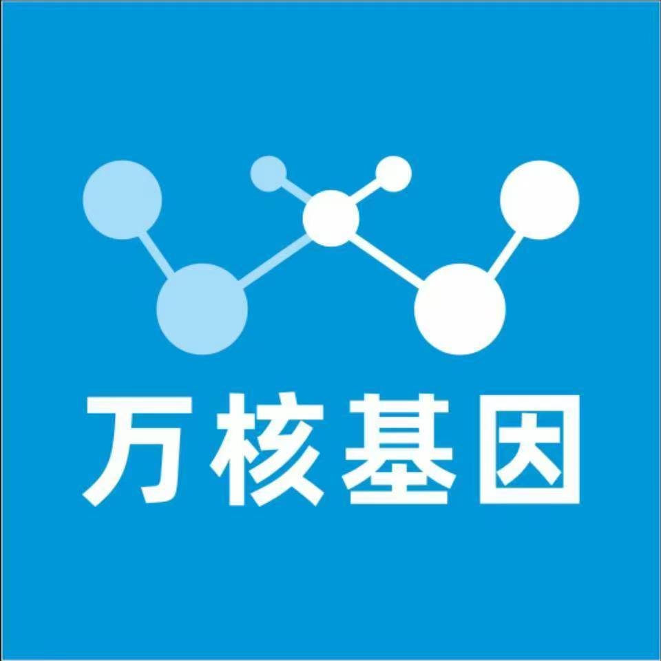 北京石景山万核医学基因检测咨询服务点